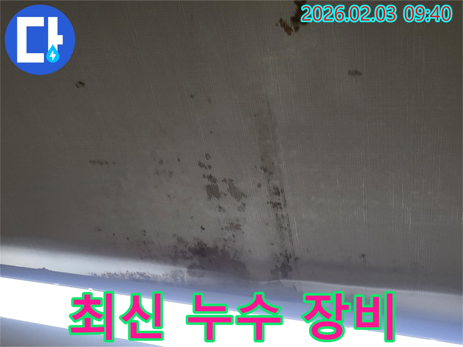 오산 운암동 최신 누수 장비 - 첨단 장비를 사용하여 정확한 누수 지점을 탐지합니다.
