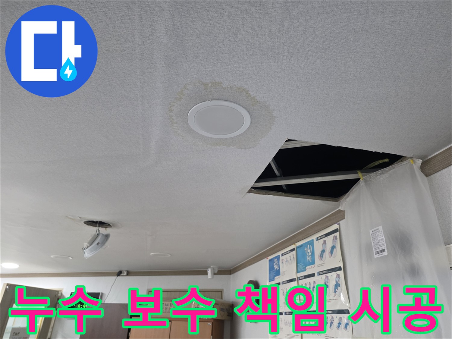 천장 누수 - 누수 해결 과정 - 꼼꼼한 시공
