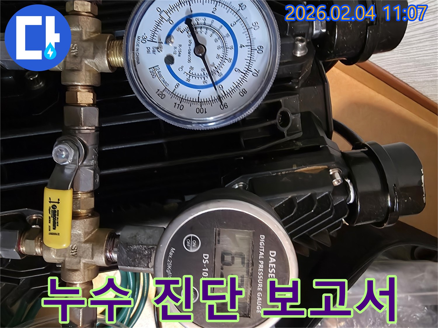 누수 진단 보고서 - 압력 테스트 결과를 바탕으로 꼼꼼한 누수 진단 보고서를 제공합니다.
