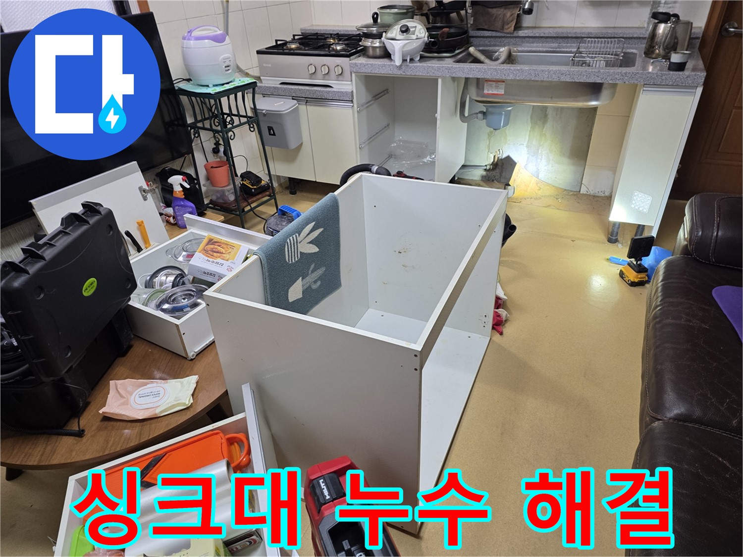 목동 싱크대 누수 - 원인 파악부터 완벽한 해결까지 책임 시공