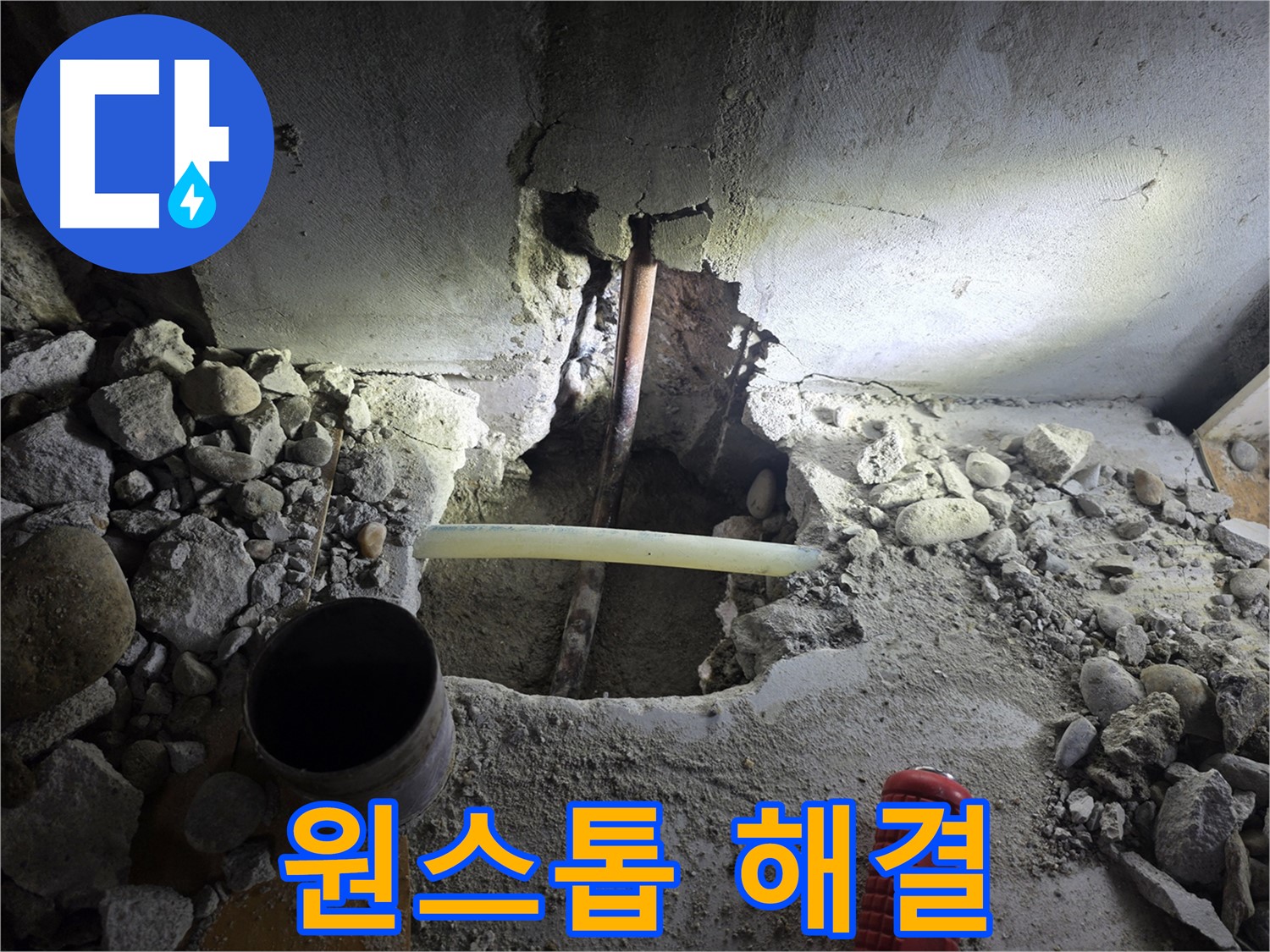 신정동 아파트 누수 - 누수 탐지부터 보수까지 한 번에 해결하여 고객님의 불편을 최소화합니다.