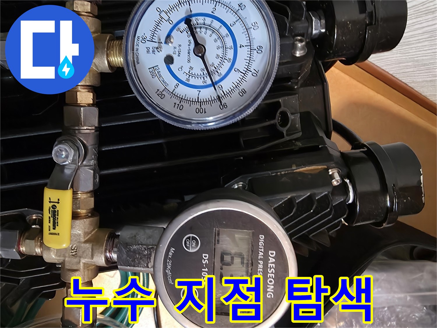 압력 측정 장비를 사용하여 누수 지점을 정밀하게 탐색합니다.