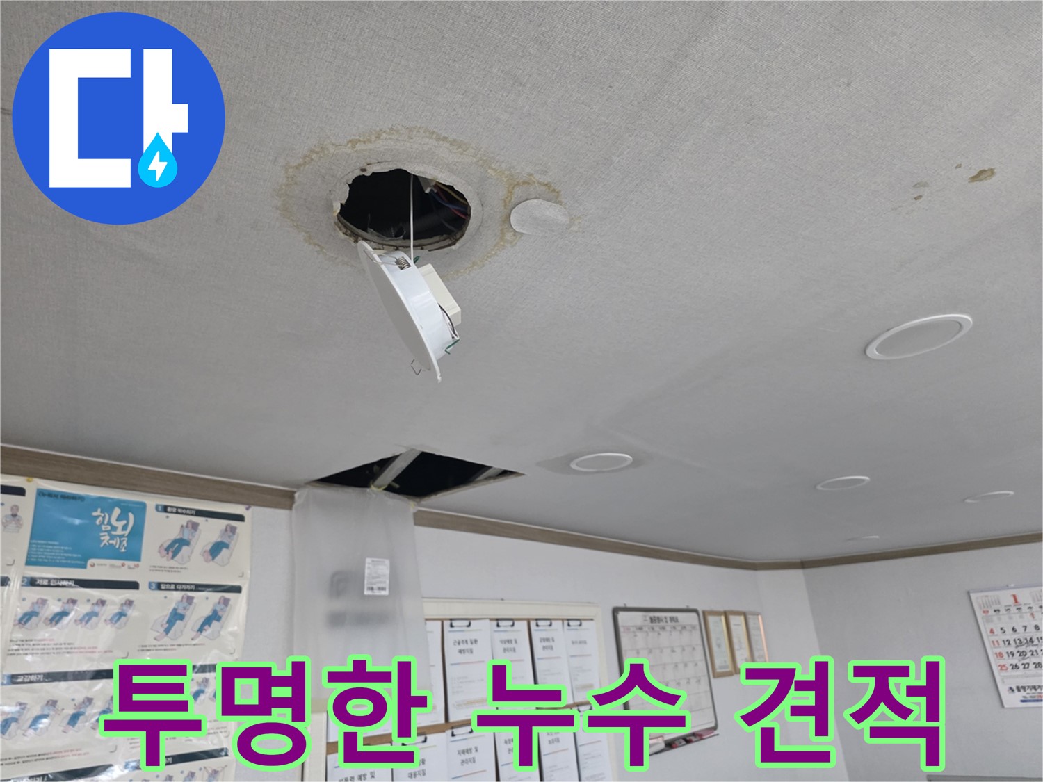 양천구 신정동 누수 - 베테랑의 기술력