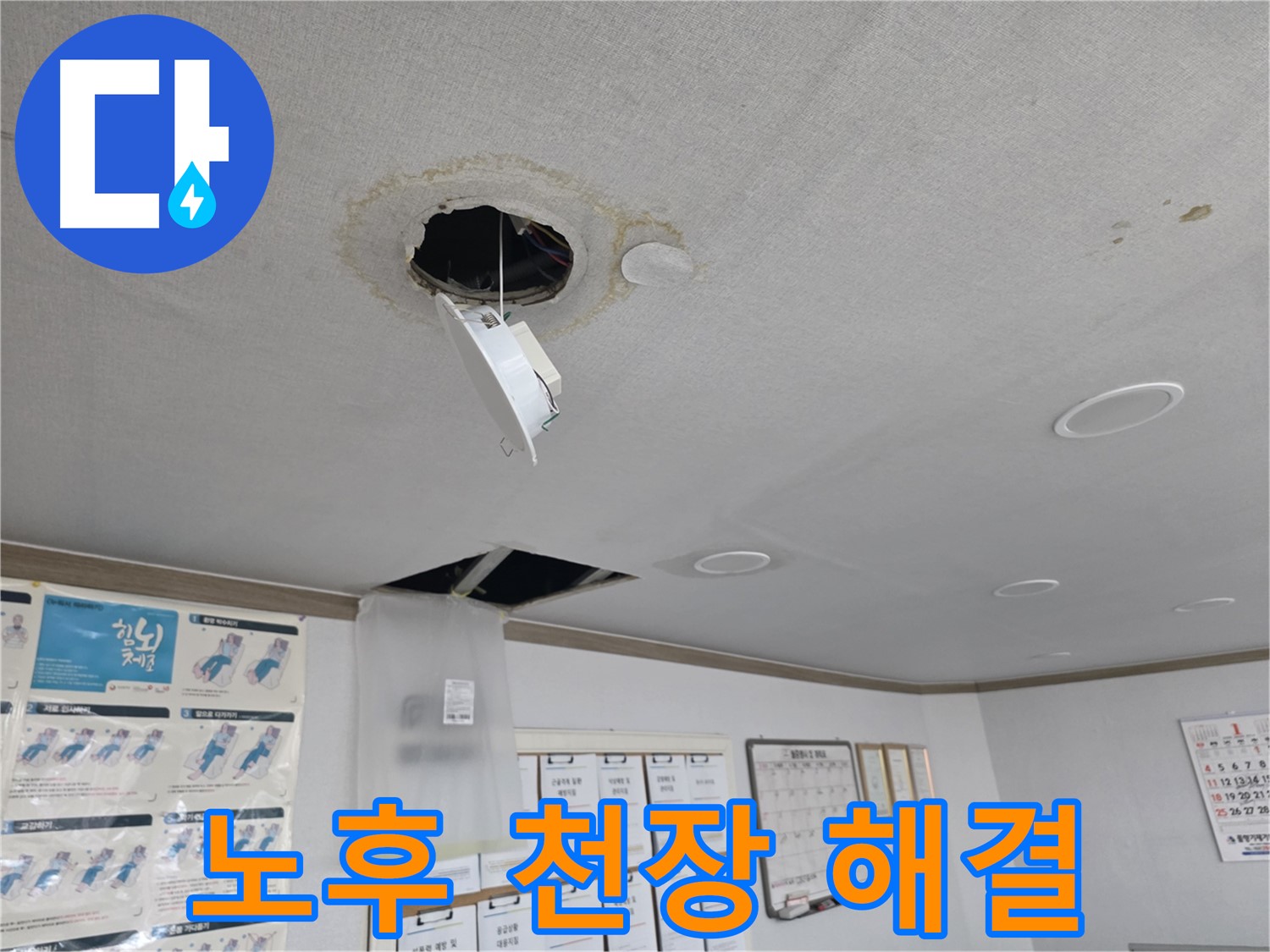 양천구 노후 건물 천장 누수 문제 완벽 해결 - 오래된 건물 천장 누수 문제 완벽하게 해결