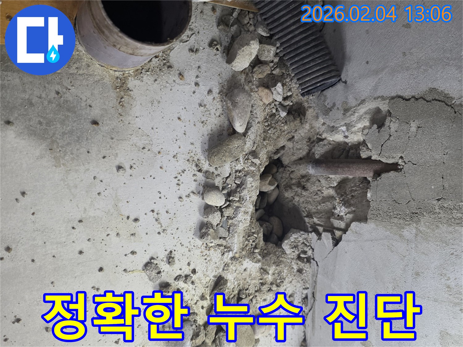 양천구 누수탐지 전문 - 정확한 진단과 확실한 해결로 고객 만족을 최우선으로 생각합니다.