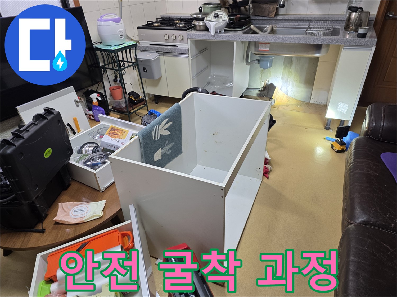 양천구 목동 누수 - 안전을 최우선으로 생각하는 굴착 작업 현장