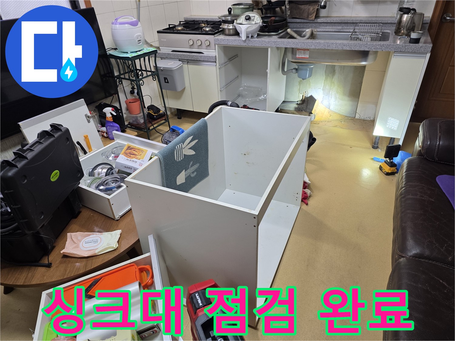 양천구 신월동 누수 - 꼼꼼한 싱크대 점검으로 누수 해결 완료!