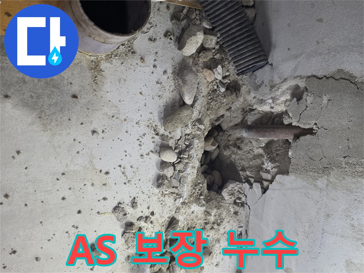 양천구 누수 해결 전문 - 콘크리트 균열 틈새로 발생하는 누수를 완벽하게 차단합니다.