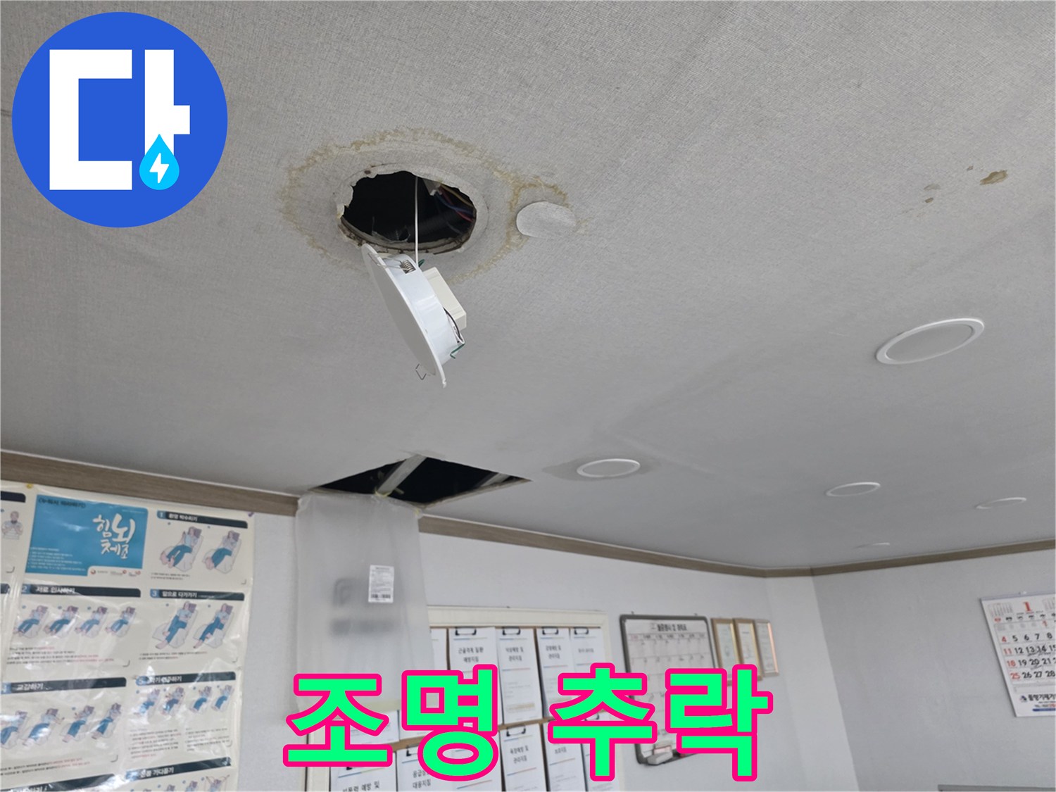 양천구 신정동 - 천장 조명 추락 위험