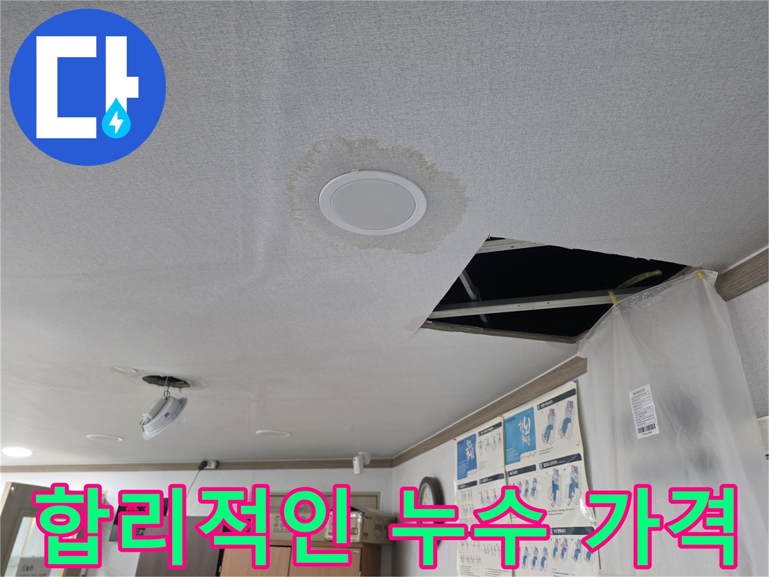 천장 누수 - 스피커 주변에 발생한 누수 흔적을 보여주는 사진입니다 - 누수 원인 파악 및 해결 과정.