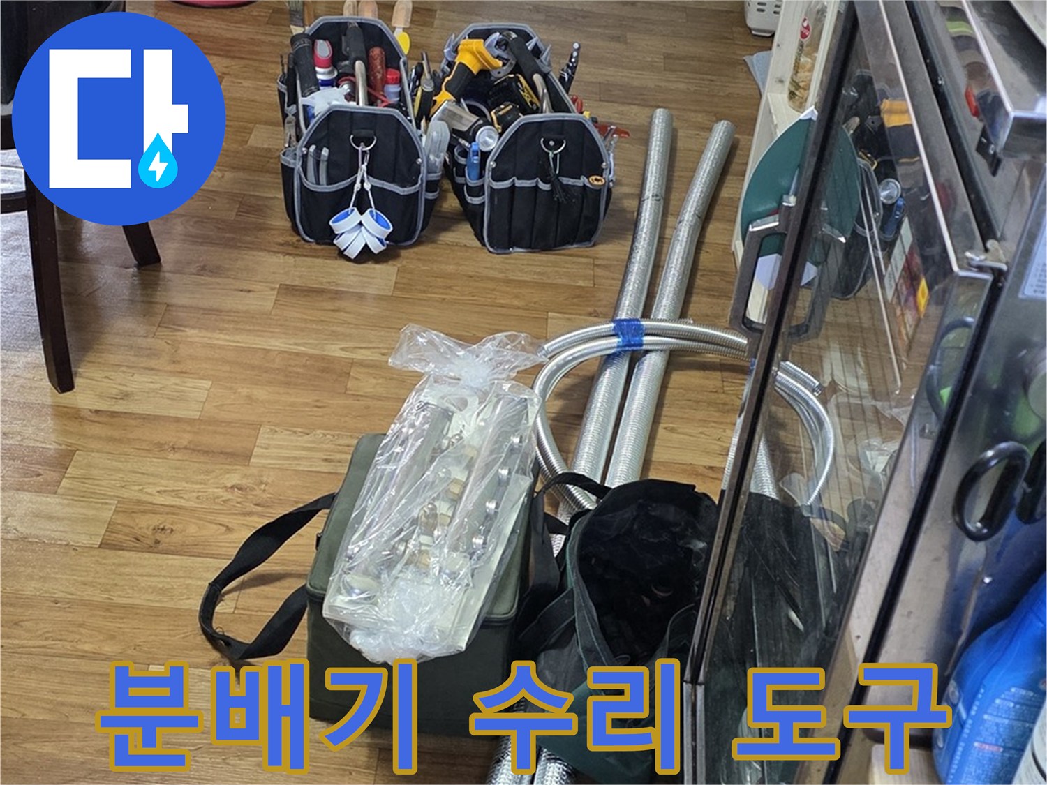 배관 연결 작업을 진행하기 위한 몽키스패너와 공구 세트