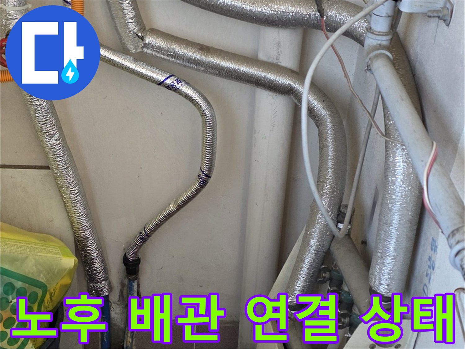 보일러 분배기-연결된 엑셀 파이프와 보온재 상태