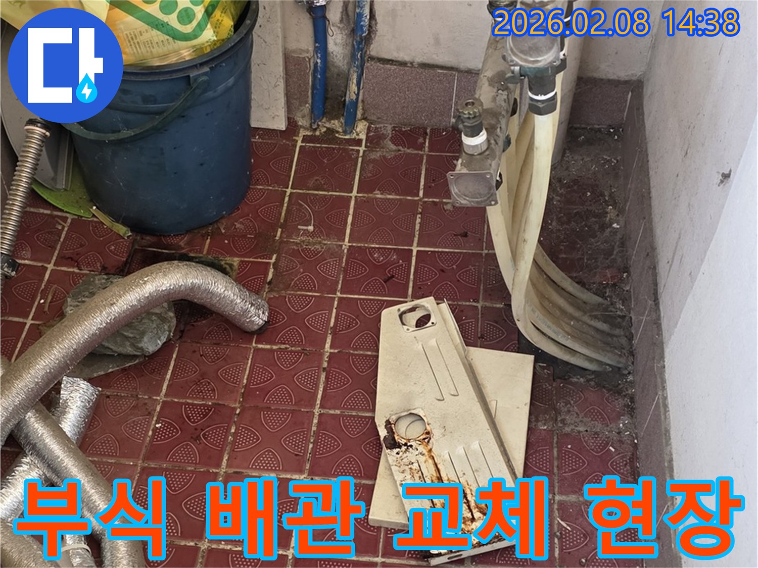 부식된 배관으로 인한 누수 문제를 해결하고 쾌적한 환경을 조성하기 위해-낡은 배관과 부품들이 철거된 현장