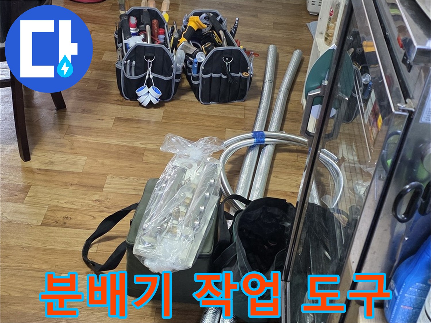 분배기 교체 작업을 위해 준비된 몽키스패너와 각종 배관 공구들