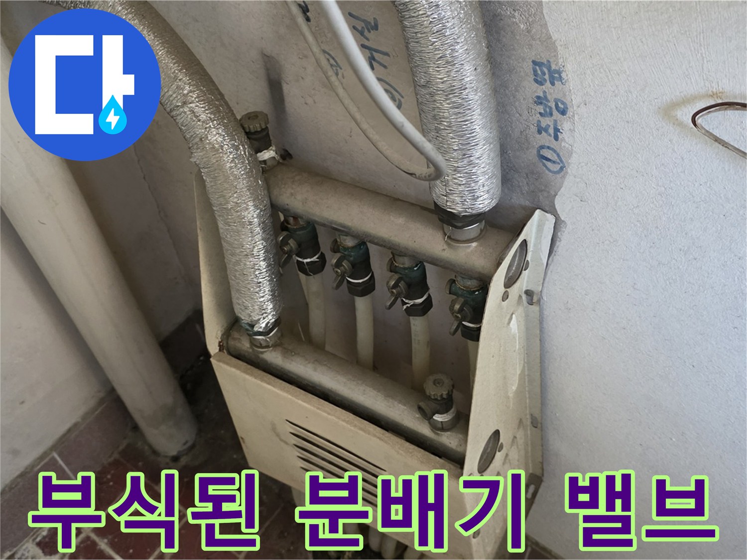 분배기 밸브 주변의 붉은 부식 및 녹 발생 현황