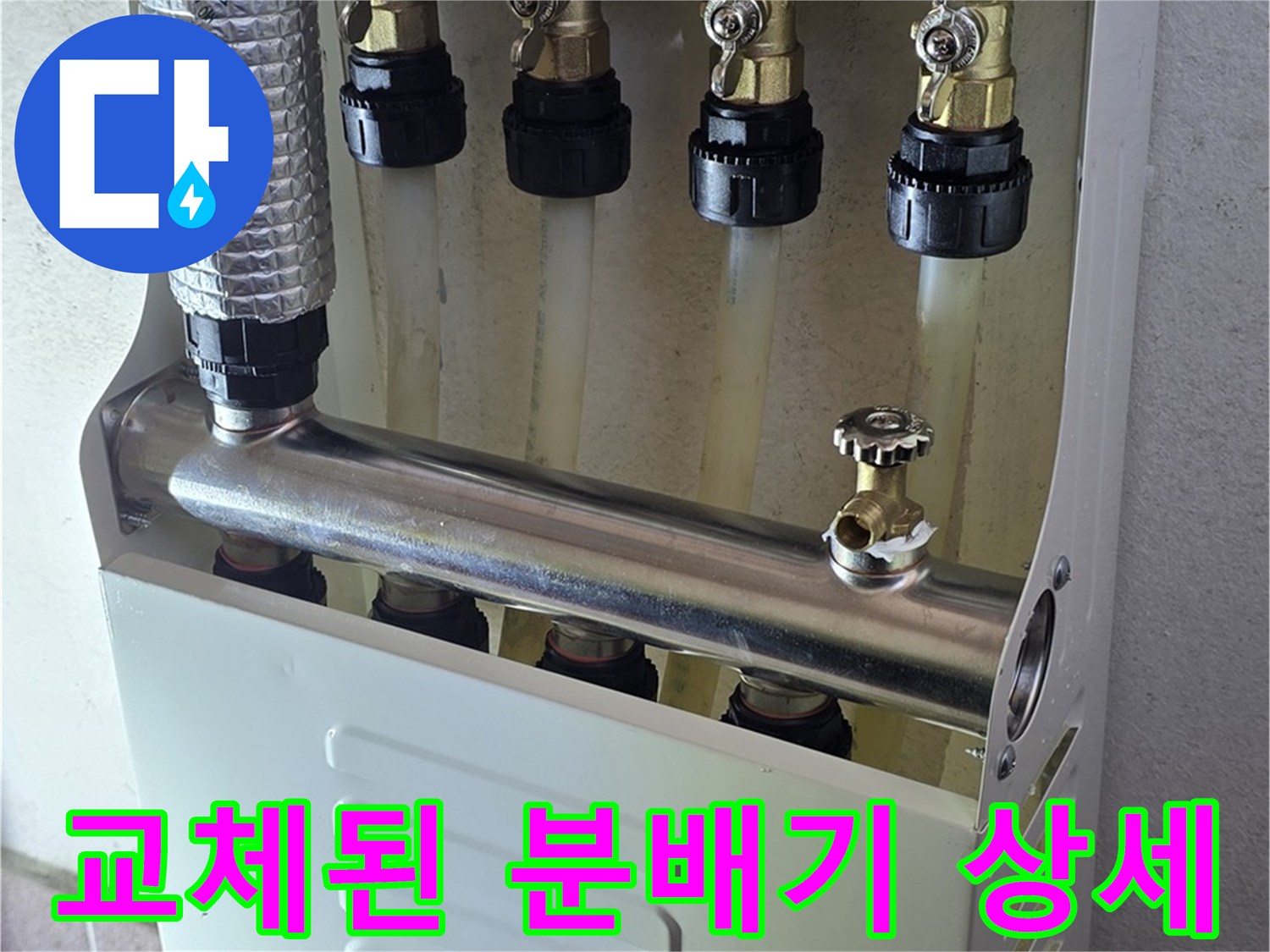 새로-조립된-스테인리스-분배기-본체와-배관들
