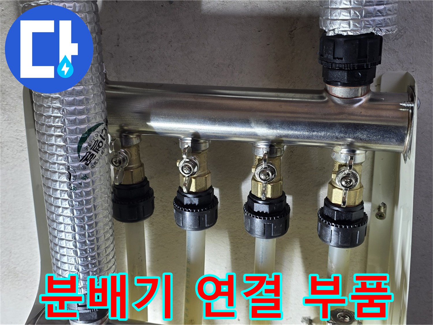 새로운-배관-부속으로-체결된-스테인리스-분배기