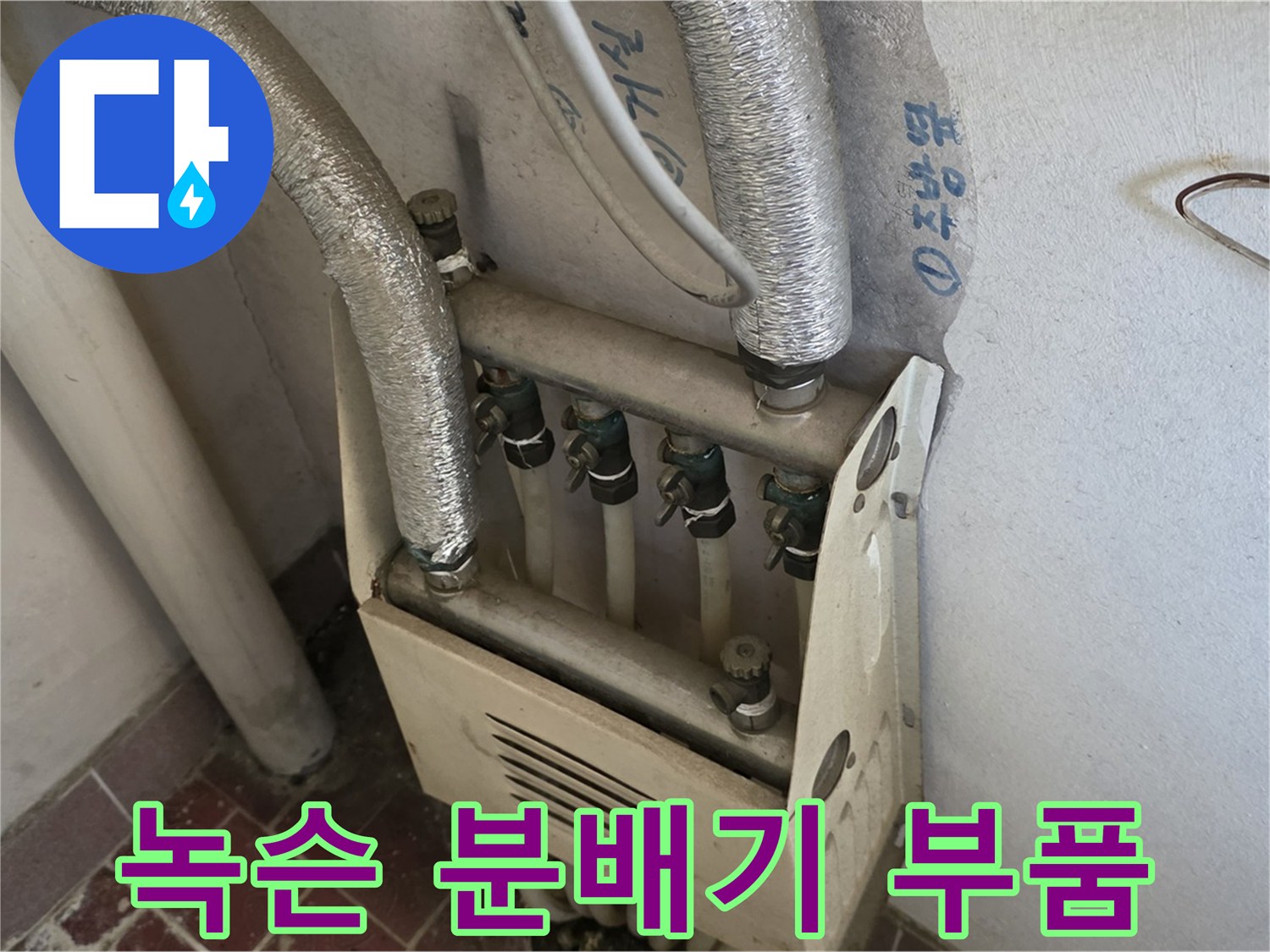 심하게 녹이 슨 보일업 분배기 내부 부품 상세
