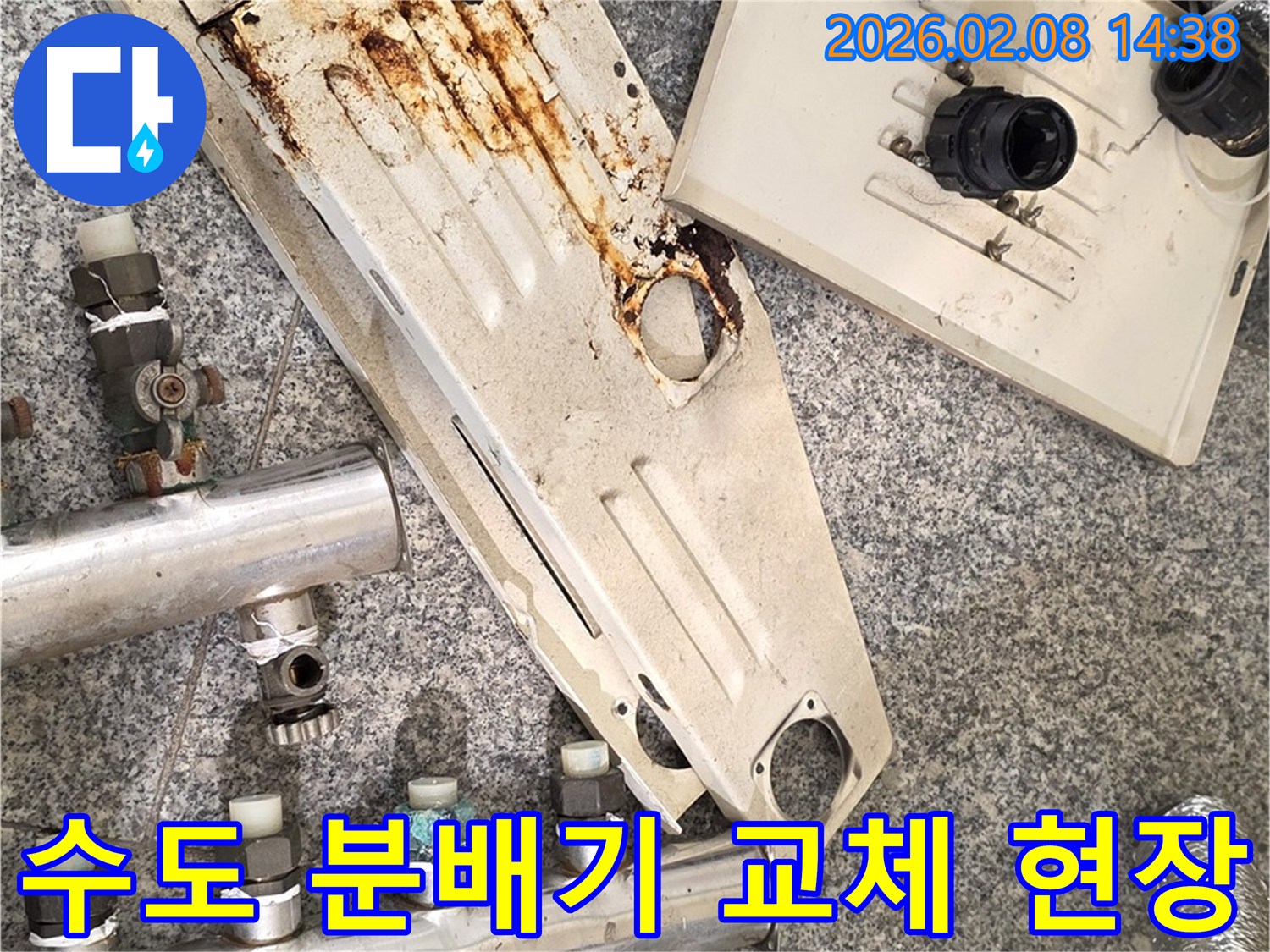 오랜-사용으로-인해-녹슬고-부식된-수도-분배기와-연결-배관-부품들이-해체되어-있는-모습