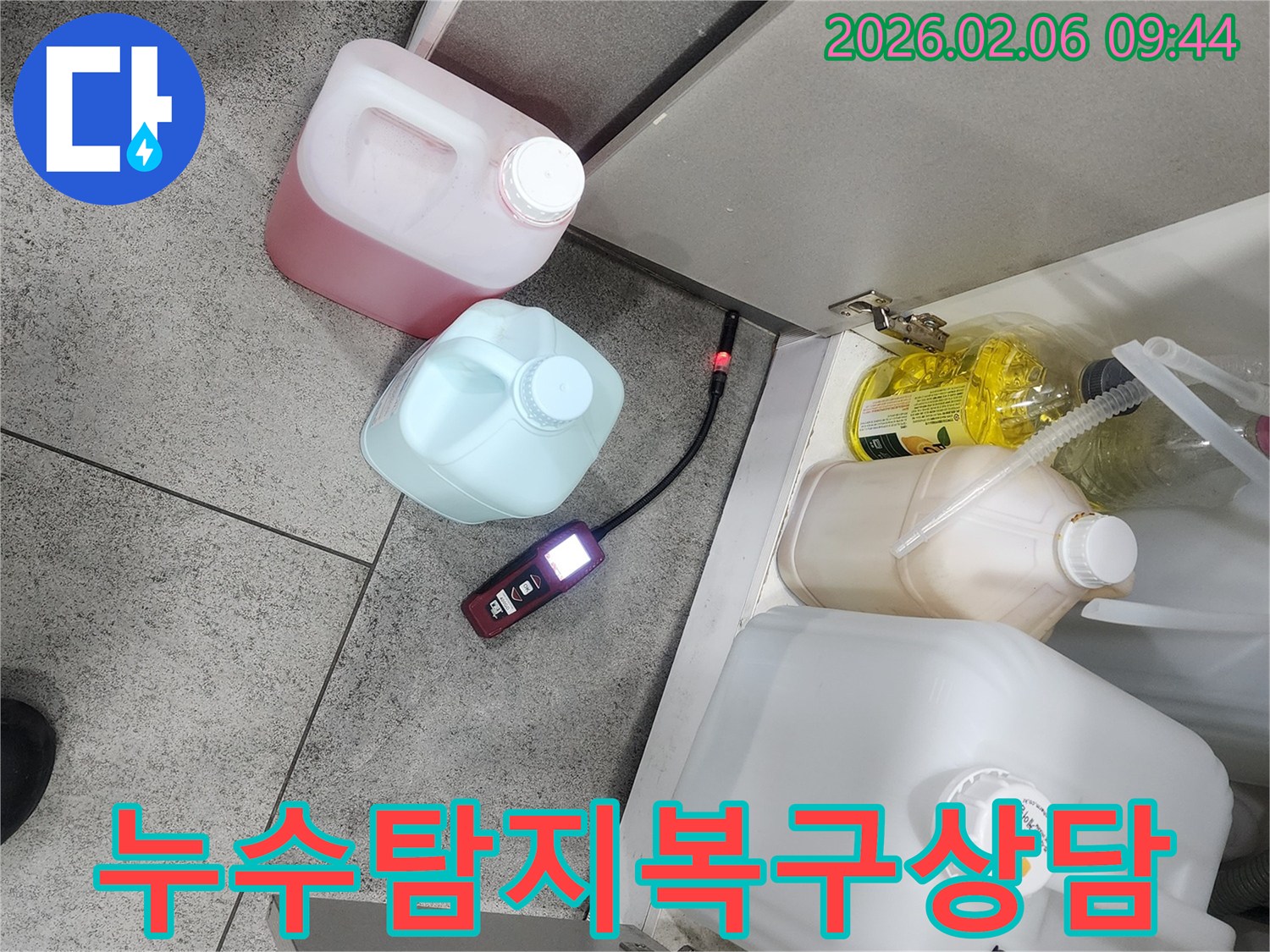 난계로 주택 주방에서 누수탐지 장비가 누수 지점을 탐지하고 복구 공사 상담을 위해 준비하고 있습니다