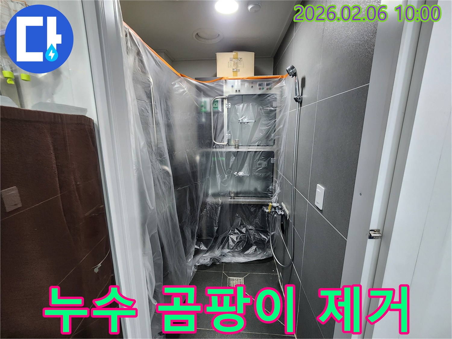누수 엔지니어가-누수 후 곰팡이 발생을 막기 위해-전문 건조 장비를 설치하여 습기를 제거합니다.