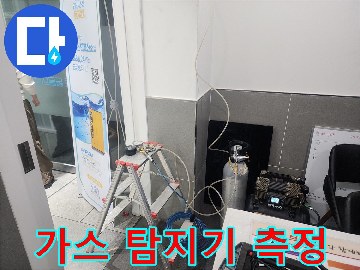 수소 가스 탐지기를 이용한-배관 누수 지점 추적 과정