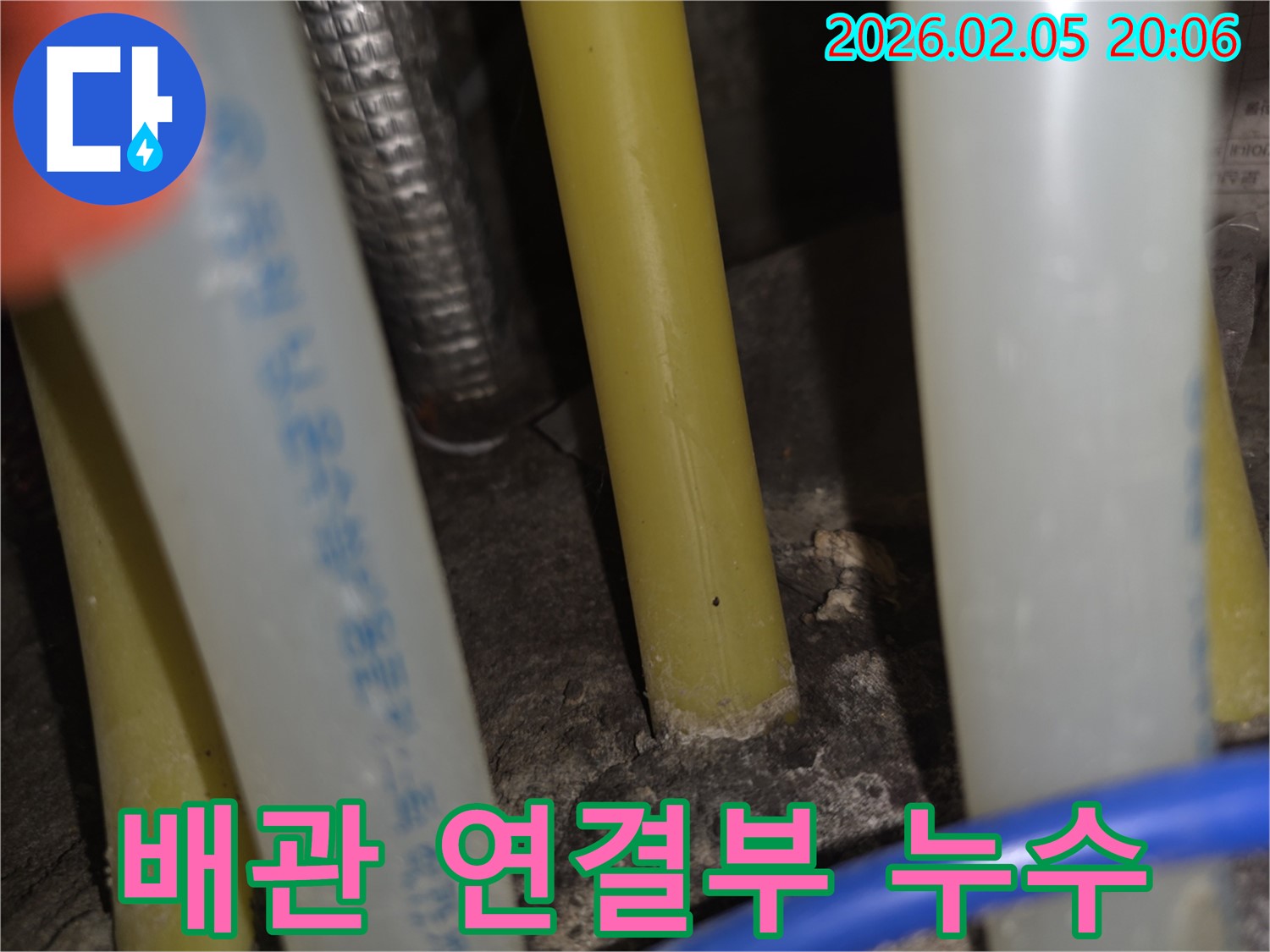 고양시 일산서구 가좌2동에서 배관 연결부 누수를 보여주는 이미지 - 연결부위의 중요성을 강조합니다.