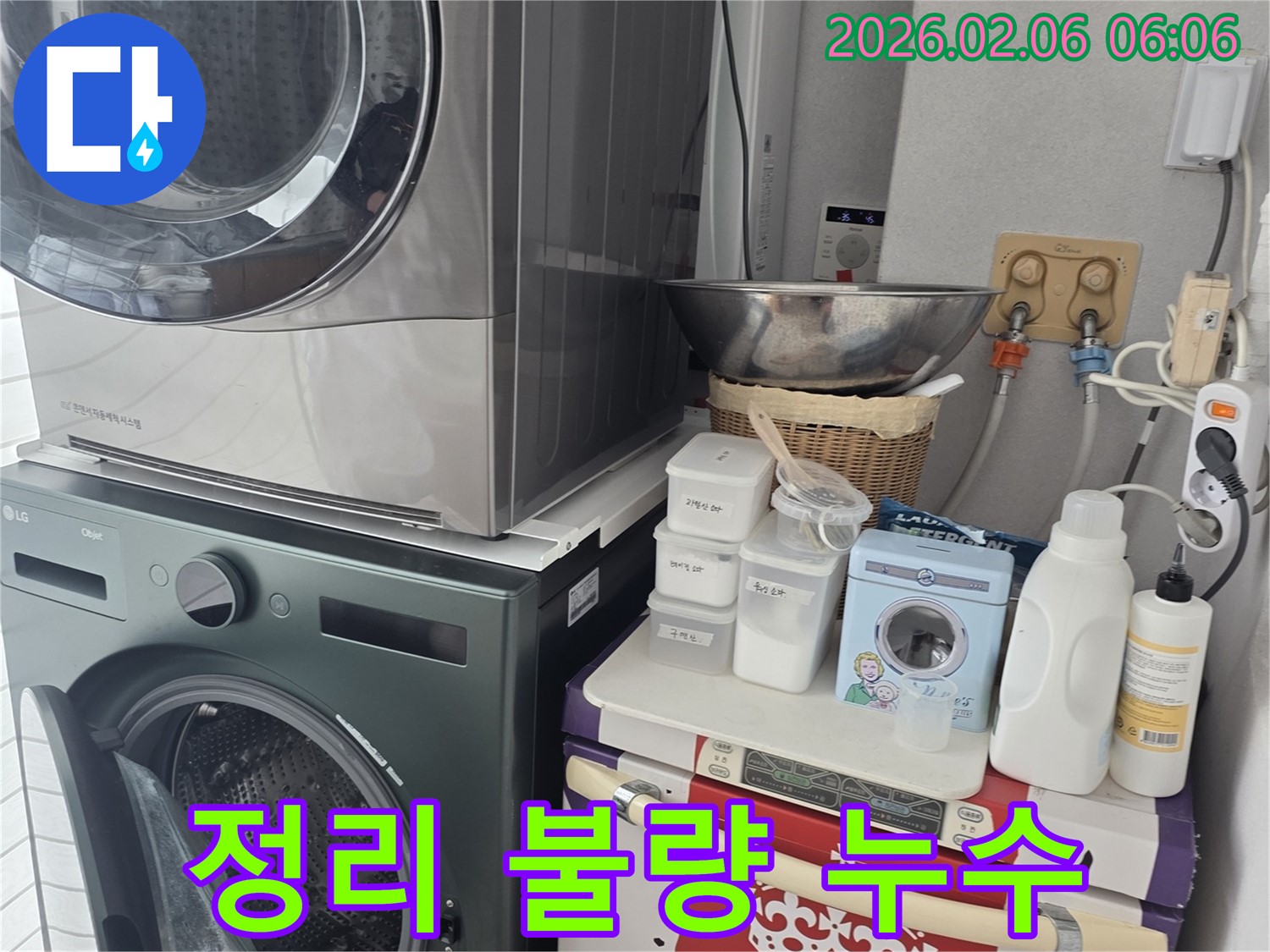 고양시 일산서구 누수탐지 - 세탁기 주변 정리 불량으로 인한 누수 발생 - 청결 유지가 중요