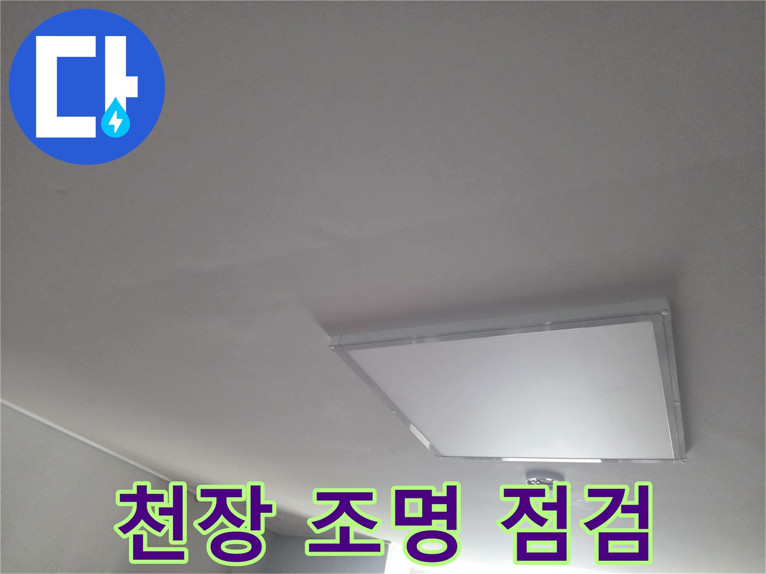 거실 매립등 - 하얀색 사각형 조명과 천장 마감면