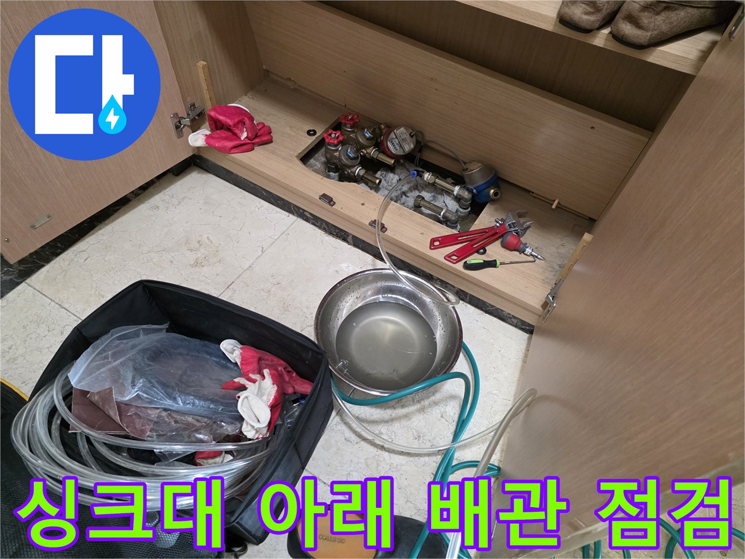배관-연결부-누수-확인-및-점검-모습