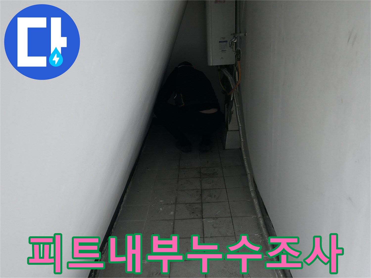 어두운-설비-공간-내부의-바닥-타일-상태-확인