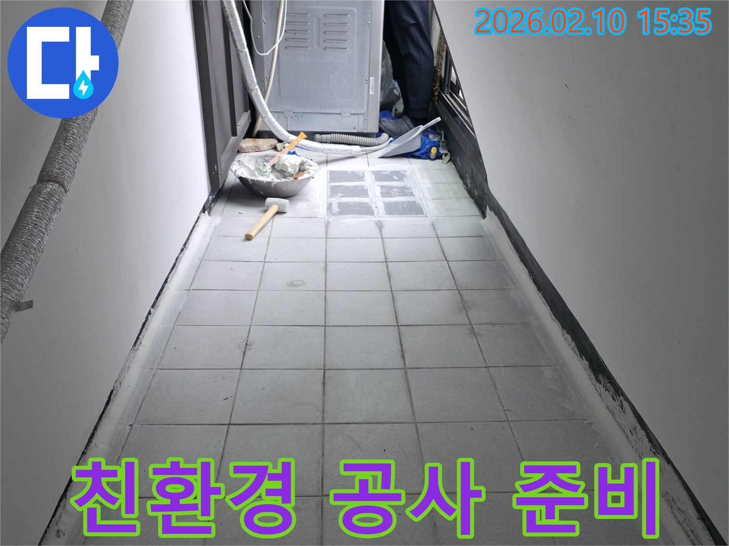 친환경-자재를-사용하여-안전하고-건강한-누수-공사를-준비하는-현장-사진입니다