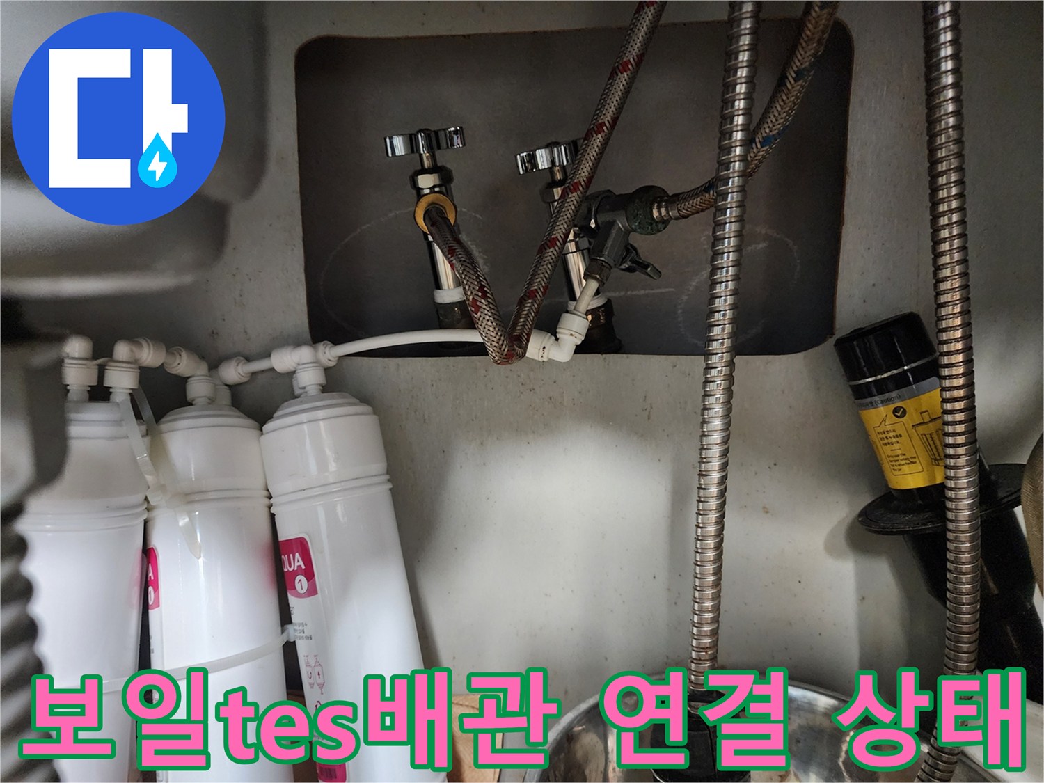 배관-연결-부속-및-분배기-밸브-상태-점검