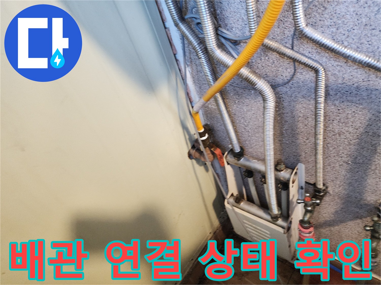 보일러실 내부의 분배기와 주름관 배관들이 얽혀 있는 모습