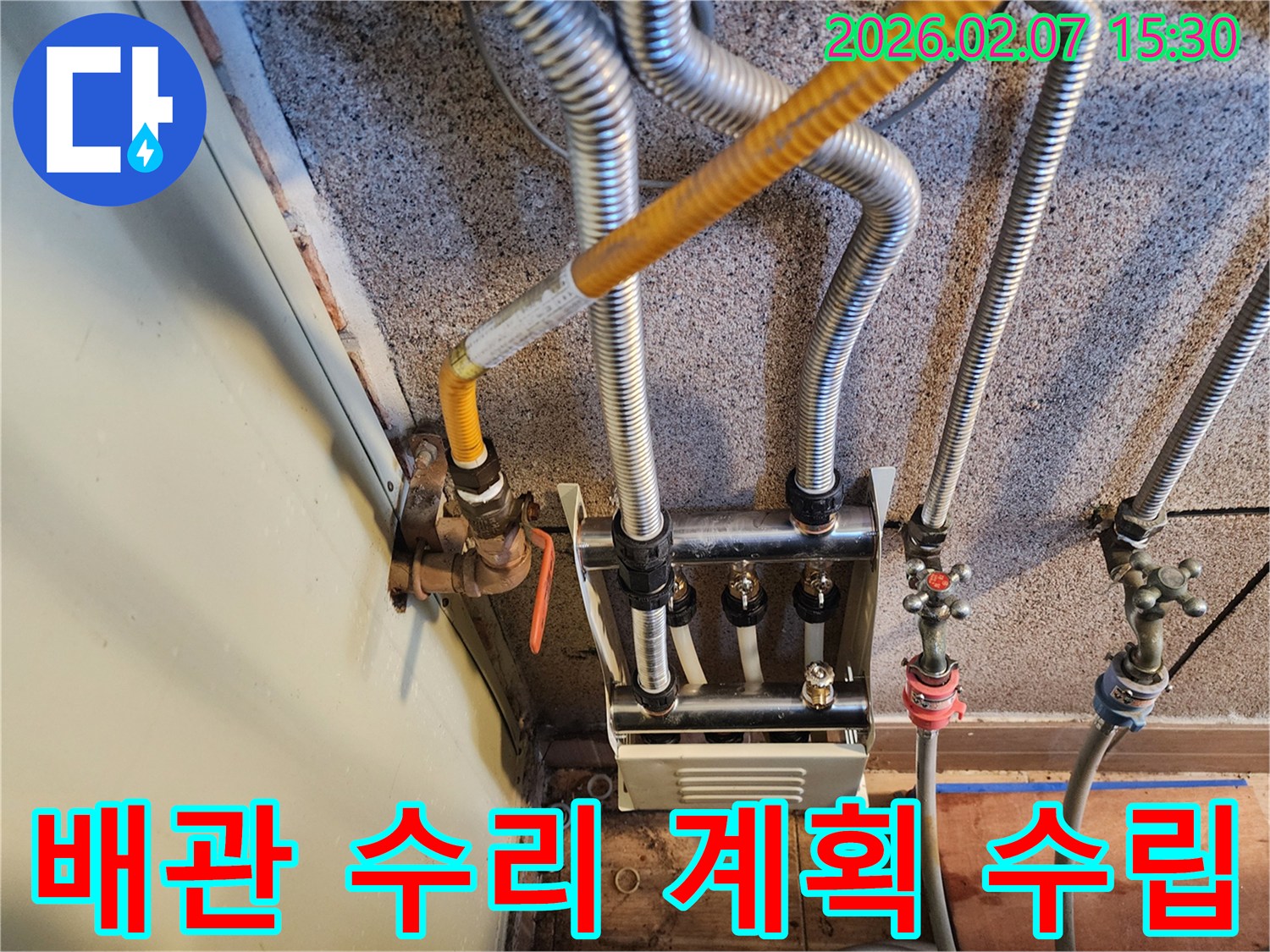 부천-장말로-주택에서-보일러-분배기-배관의-누수-지점을-확인하고-수리-계획을-수립하는-모습