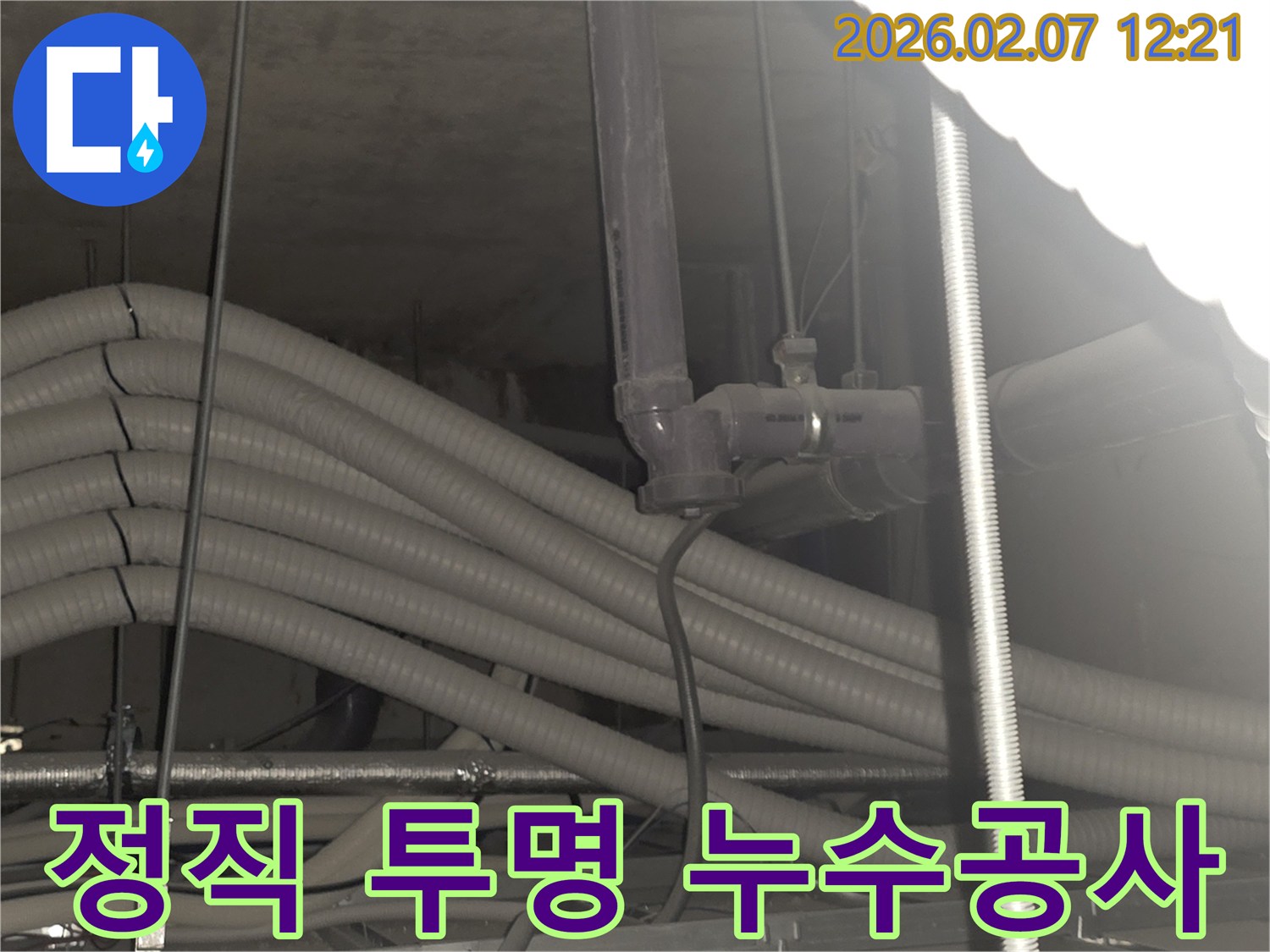 천장-내부-배관의-누수-원인을-정확히-파악하고-정직하고-투명하게-공사를-진행하기-위해-준비하는-현장-모습