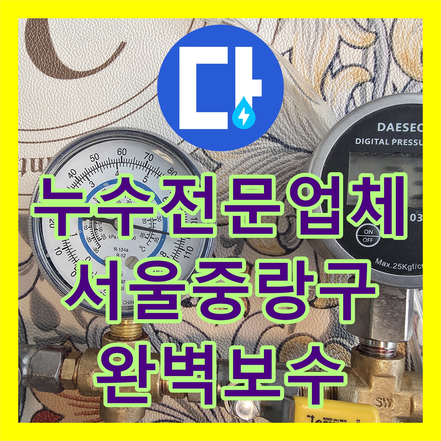 누수전문업체 타 업체 실패 후 다시 찾은 주차장 천장 누수 해결 서울 중랑구