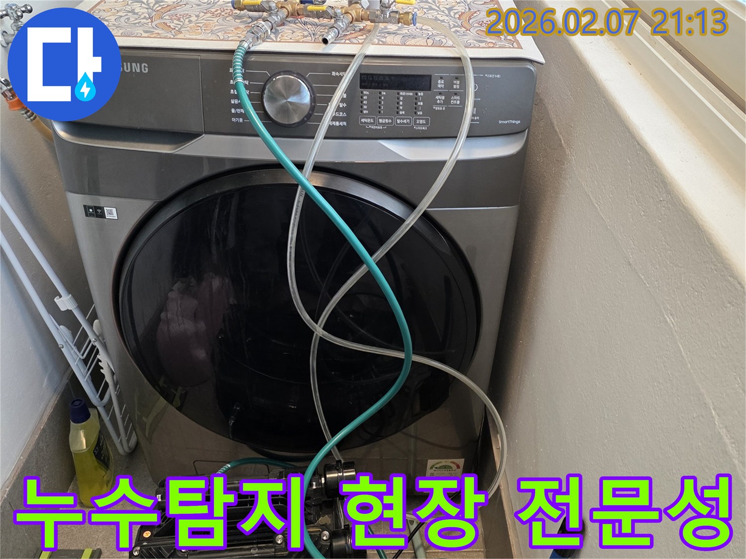 누수탐지-현장에서-전문-장비와-기술로-누수-문제를-해결하는-모습입니다