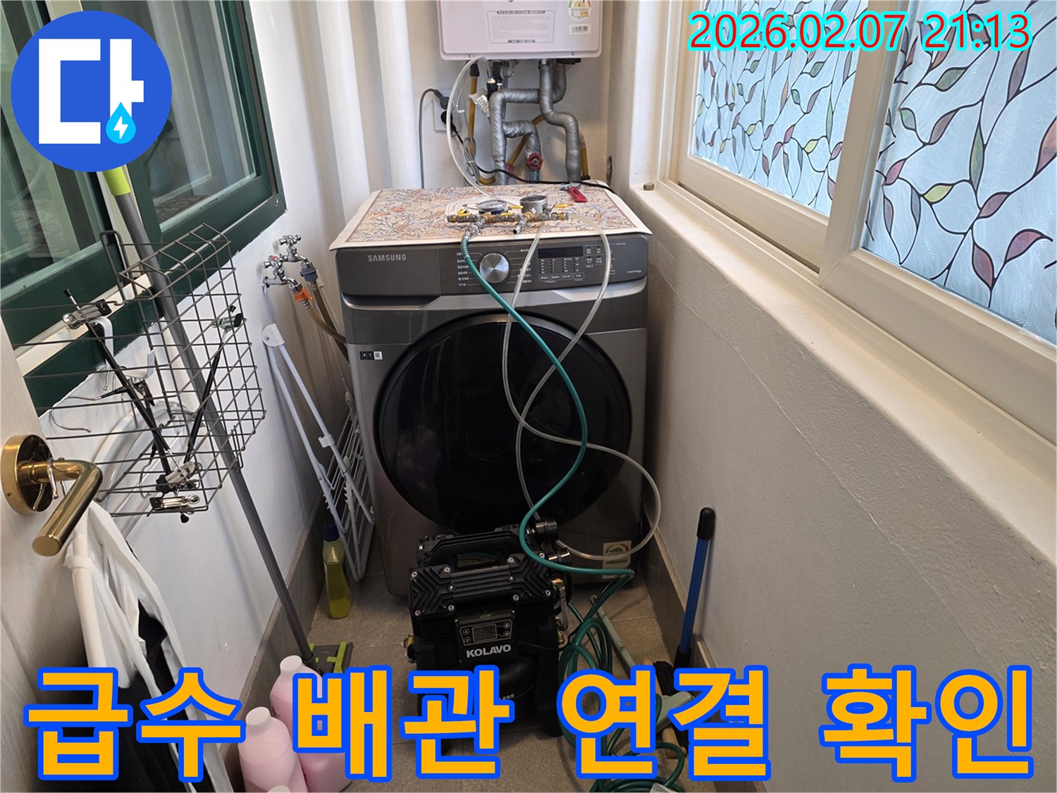세탁실의 삼성 세탁기 급수 배관에-누수 탐지 장비를 정밀하게 연결하여-누수 여부를 확인하는 모습입니다