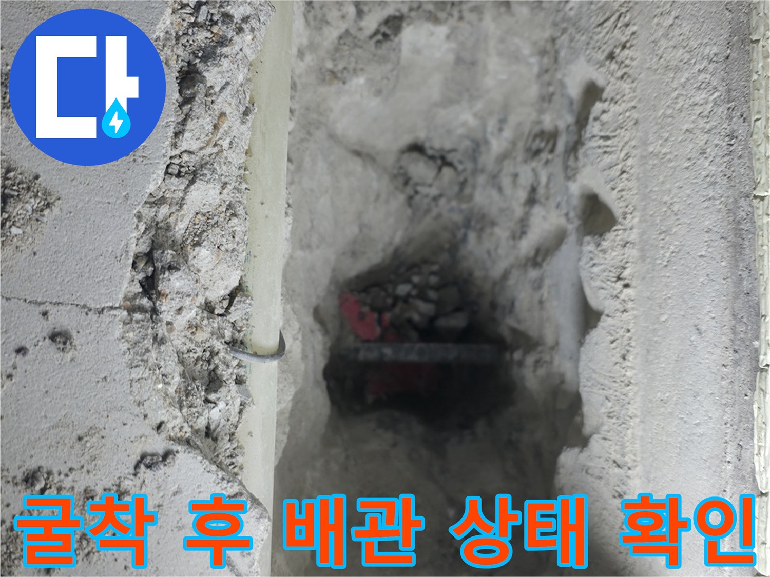바닥 파쇄 후 노출된 회색 배관의 누수 지점