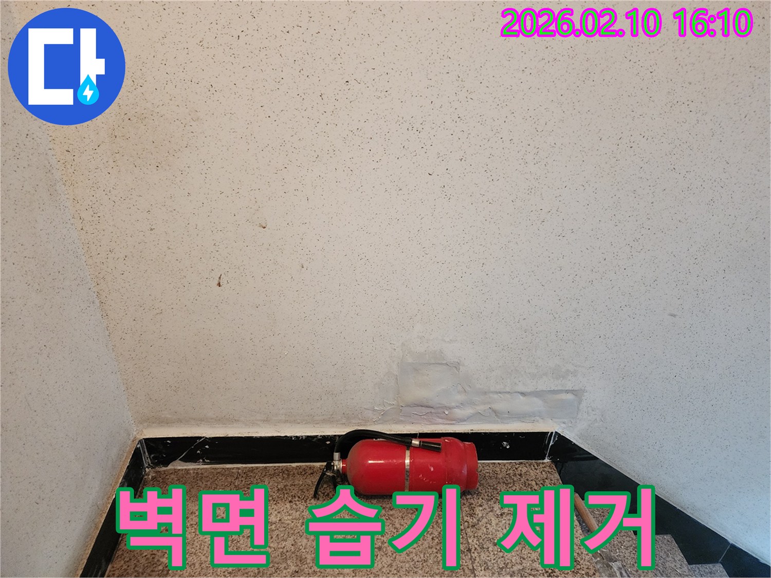 벽면-하단부의-습기-문제를-해결하고-건조-및-방수-처리를-완료한-공사-현장