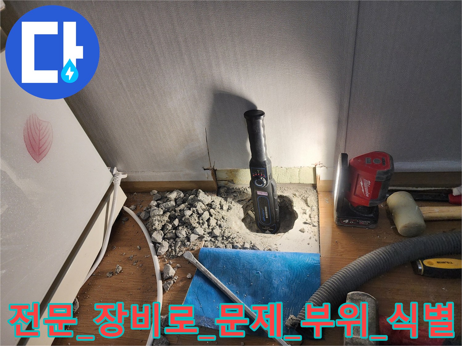 특수_탐지_기기를_활용하여_매립된_배관의_손상_구간을_찾는_정밀_과정