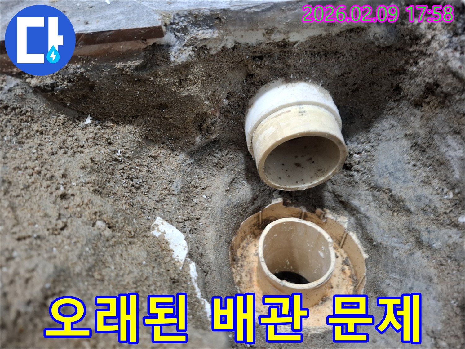 오래된-건물에서-발생한-배관-누수로-인해-흙이-젖어있는-공사-현장-사진