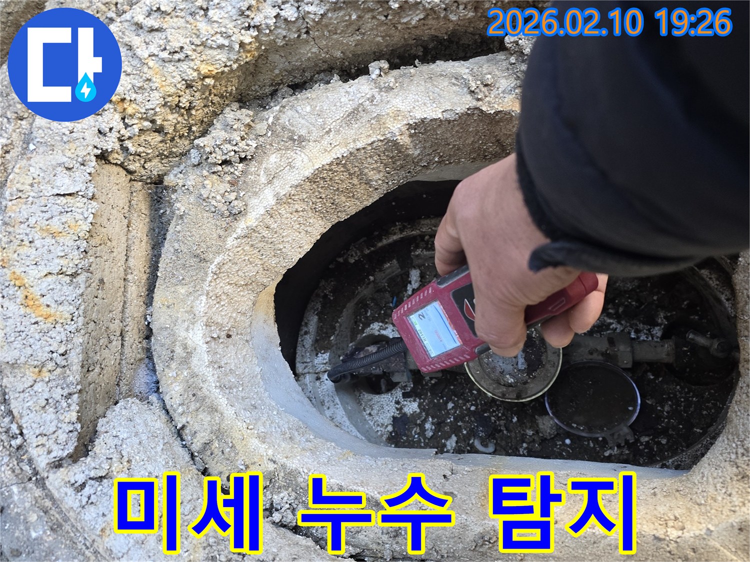 누수-전문가가-지하-매설된-수도관의-누수-여부를-탐지기로-점검하는-모습