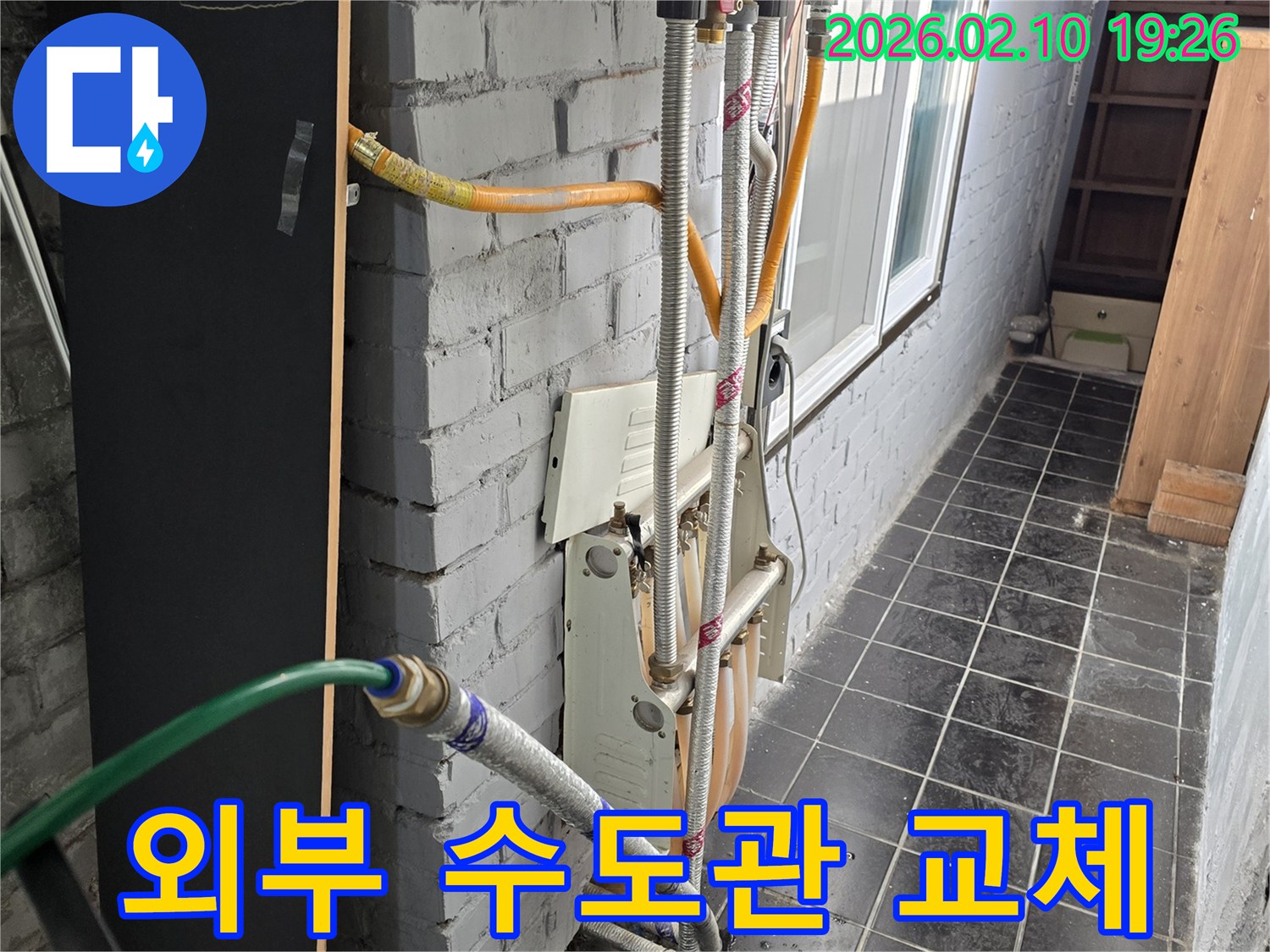 빌라 외부 수도관 누수 해결을 위해-손상된 배관을 교체하고 연결하는 작업 현장
