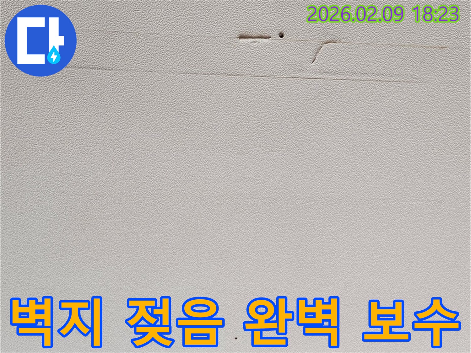 누수-업체가-벽지-젖음-현상을-완벽하게-보수하는-과정-사진