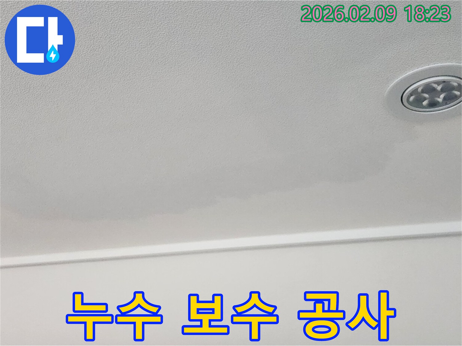 천장에 나타난-물자국은-누수 보수 공사가-필요함을-나타내며-꼼꼼한 시공으로-마무리해야 합니다