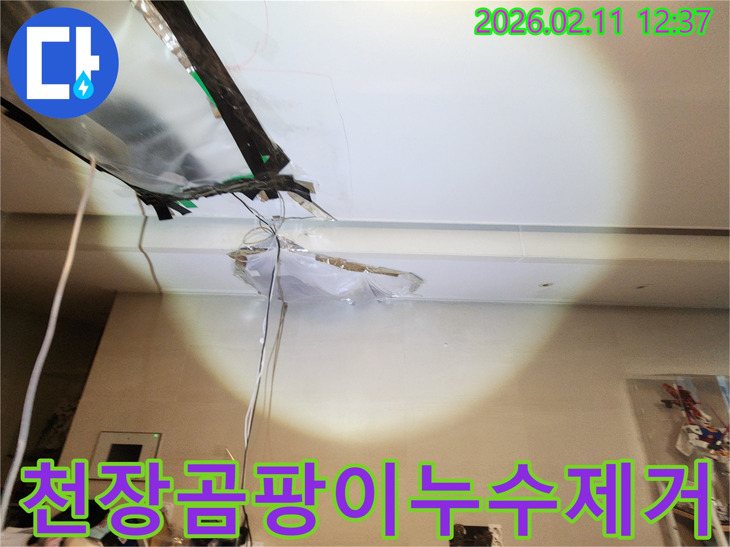 누수로 인해-천장 마감재에 곰팡이가 생긴-현장에서-원인 제거 작업을 진행하는 모습