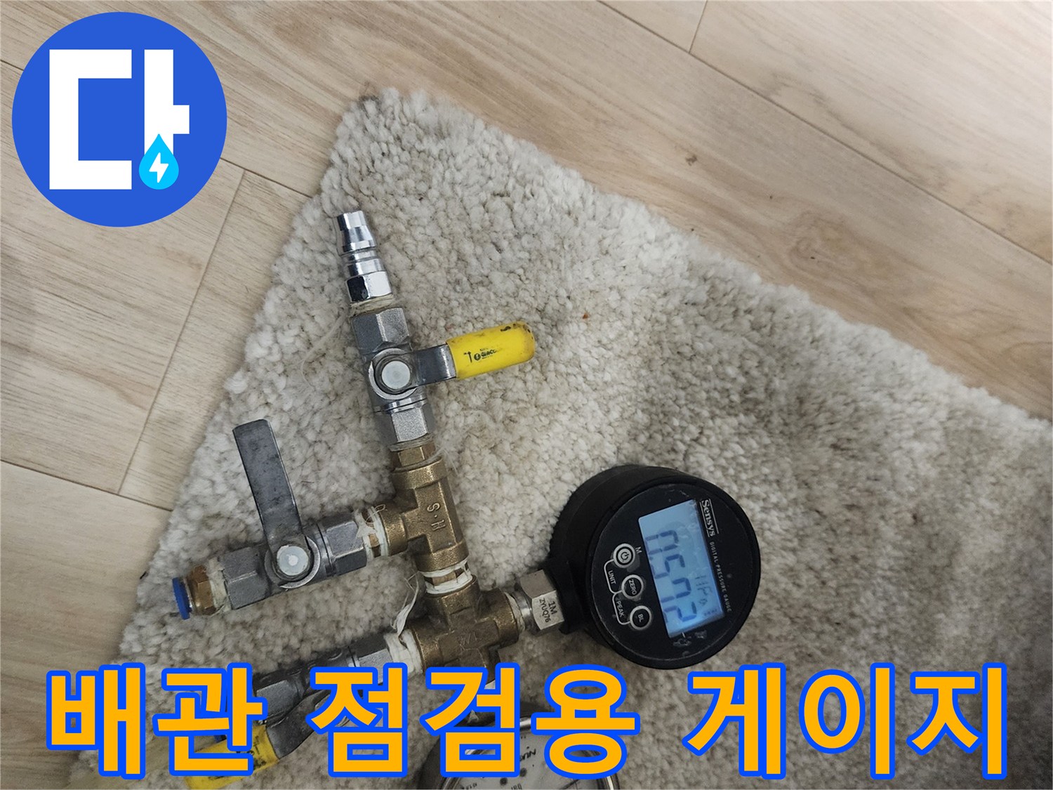 수전 분배기 배관에 - 연결된 압력 측정 장비