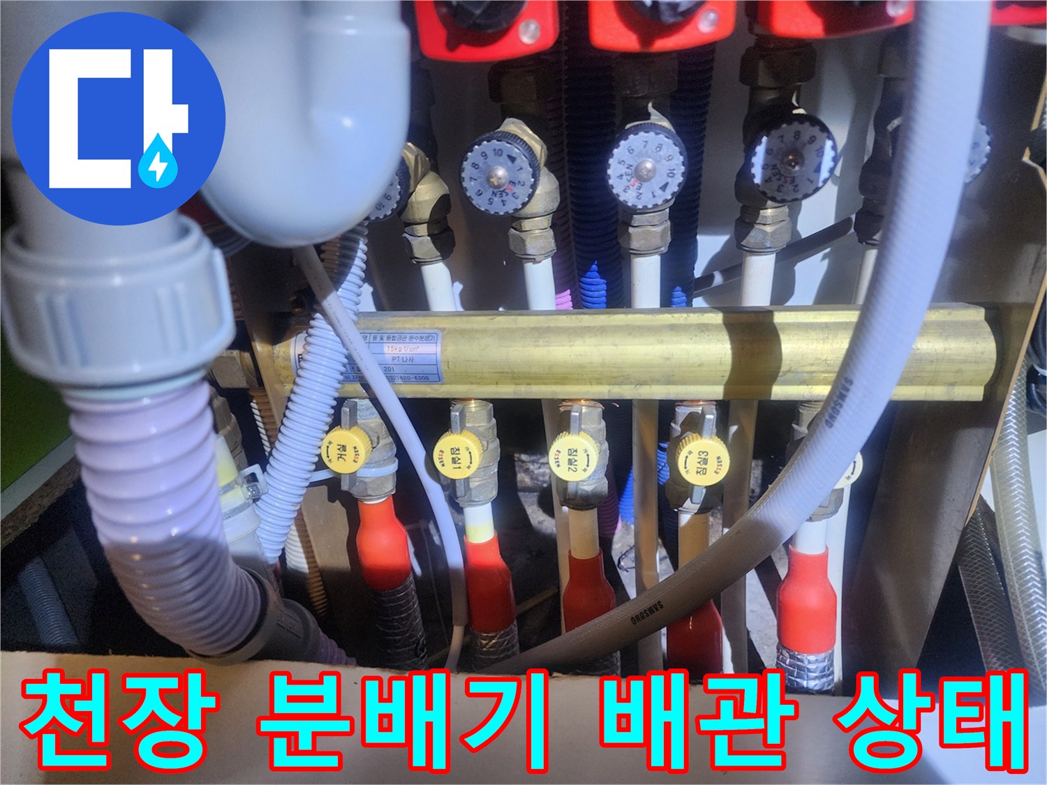 아파트-천장에-설치된-수전-분배기와-연결-배관들